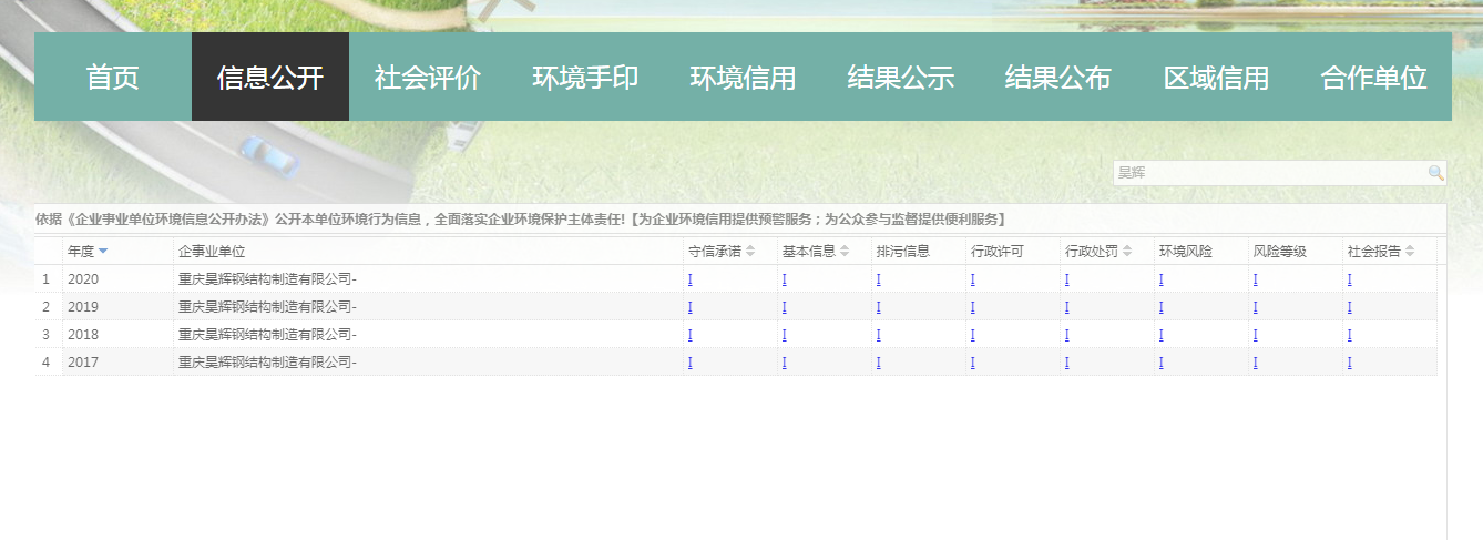  企事業(yè)單位環(huán)境信用信息公開平臺(tái)